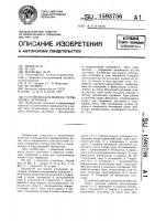 Устройство для подачи стержневых заготовок Устройство для подачи стержневых заготовок