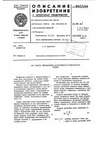 Способ определения маслоемкости поверхности трения Способ определения маслоемкости поверхности трения