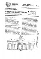 Автомат для нанесения гальванических покрытий Автомат для нанесения гальванических покрытий