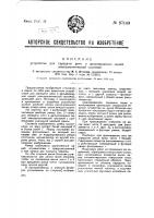 Устройство для передачи речи и дальновидения одной электрооптической системой Устройство для передачи речи и дальновидения одной электрооптической системой