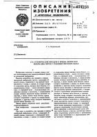 Устройство для передачи и приема дискретной информации систем с решающей обратной связью Устройство для передачи и приема дискретной информации систем с решающей обратной связью