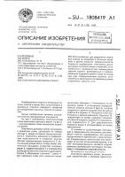 Очиститель дисковых решет Очиститель дисковых решет