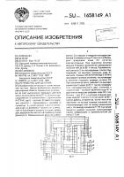 Устройство для деления Устройство для деления