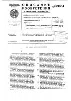 Способ получения сорбента Способ получения сорбента
