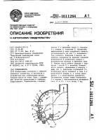 Измельчитель Измельчитель