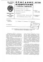Устройство для форсированного управления электромагнитом постоянного тока Устройство для форсированного управления электромагнитом постоянного тока