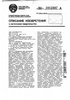 Устройство для дистанционного управления Устройство для дистанционного управления