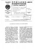 Башенная установка для засыпки выемок Башенная установка для засыпки выемок