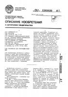 Устройство для ориентации изделий Устройство для ориентации изделий