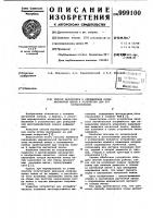 Способ маркировки и определения конца магнитной ленты и устройство для его осуществления Способ маркировки и определения конца магнитной ленты и устройство для его осуществления