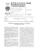 Устройство для передачи мощности от магнетрона к резонансной нагрузке