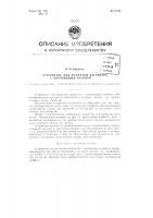 Устройство для разгрузки вагонеток с опрокидным кузовом Устройство для разгрузки вагонеток с опрокидным кузовом
