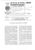 Устройство для измерения расстояний Устройство для измерения расстояний