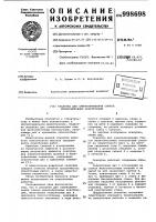 Опалубка для замоноличивания стыков железобетонных конструкций Опалубка для замоноличивания стыков железобетонных конструкций
