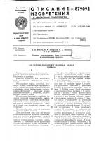 Устройство для регулировки зазора тормоза Устройство для регулировки зазора тормоза