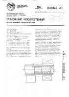 Устройство для регулирования расхода Устройство для регулирования расхода