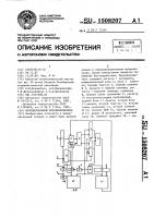 Функциональный преобразователь Функциональный преобразователь