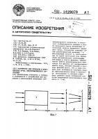 Устройство для передачи и фокусировки пучка электромагнитного излучения Устройство для передачи и фокусировки пучка электромагнитного излучения