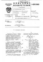 Гербицидная композиция Гербицидная композиция