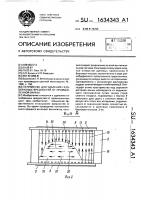 Устройство для удаления газообразных вредностей от промышленной ванны Устройство для удаления газообразных вредностей от промышленной ванны