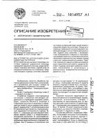 Устройство для высадки длинномерных заготовок Устройство для высадки длинномерных заготовок