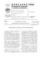 Патент ссср 315264 Патент ссср 315264