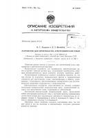 Патент ссср 158379 Патент ссср 158379