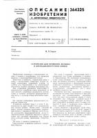 Устройство для орошения желудка Устройство для орошения желудка