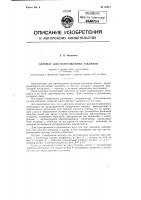 Патент ссср 83915 Патент ссср 83915