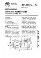 Цифровой фазометр мгновенных значений Цифровой фазометр мгновенных значений