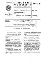 Устройство для вентиляции кабины Устройство для вентиляции кабины