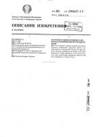 Способ размотки рулонов льнотресты и устройство для его осуществления Способ размотки рулонов льнотресты и устройство для его осуществления