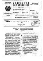 Масса для изготовления литейных стержней и форм, а также огнеупорных и абразивных изделий Масса для изготовления литейных стержней и форм, а также огнеупорных и абразивных изделий
