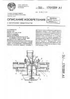 Питатель к смесителю
