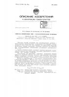 Патент ссср 155888 Патент ссср 155888