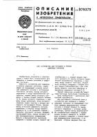 Устройство для передачи и приема цифровых сигналов Устройство для передачи и приема цифровых сигналов