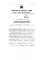 Патент ссср 156587 Патент ссср 156587
