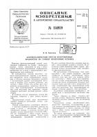 Патент ссср 156959 Патент ссср 156959