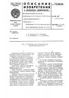Устройство для телепередачи электрокардиограмм Устройство для телепередачи электрокардиограмм