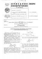 Патент ссср 383294 Патент ссср 383294
