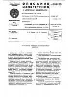 Способ бурения железобетонныхизделий Способ бурения железобетонныхизделий