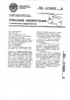 Устройство для определения потерь семян уборочными машинами Устройство для определения потерь семян уборочными машинами