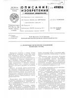 Магнитный сигнализатор накопления магнитных частиц Магнитный сигнализатор накопления магнитных частиц
