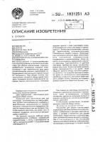 Устройство для уборки хлопка-сырца Устройство для уборки хлопка-сырца