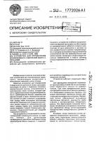 Устройство для определения коэффициента сцепления колес с рельсами Устройство для определения коэффициента сцепления колес с рельсами