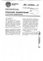 Устройство для предотвращения увлажнения осадка на вакуум- фильтрах Устройство для предотвращения увлажнения осадка на вакуум- фильтрах