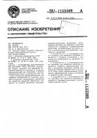 Устройство для обработки деталей типа втулки