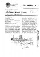 Высевающий аппарат Высевающий аппарат