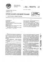 Средство стабилизации клеточных мембран лейкоцитов Средство стабилизации клеточных мембран лейкоцитов