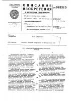 Стенд для кавитационных испытаний насосов Стенд для кавитационных испытаний насосов
